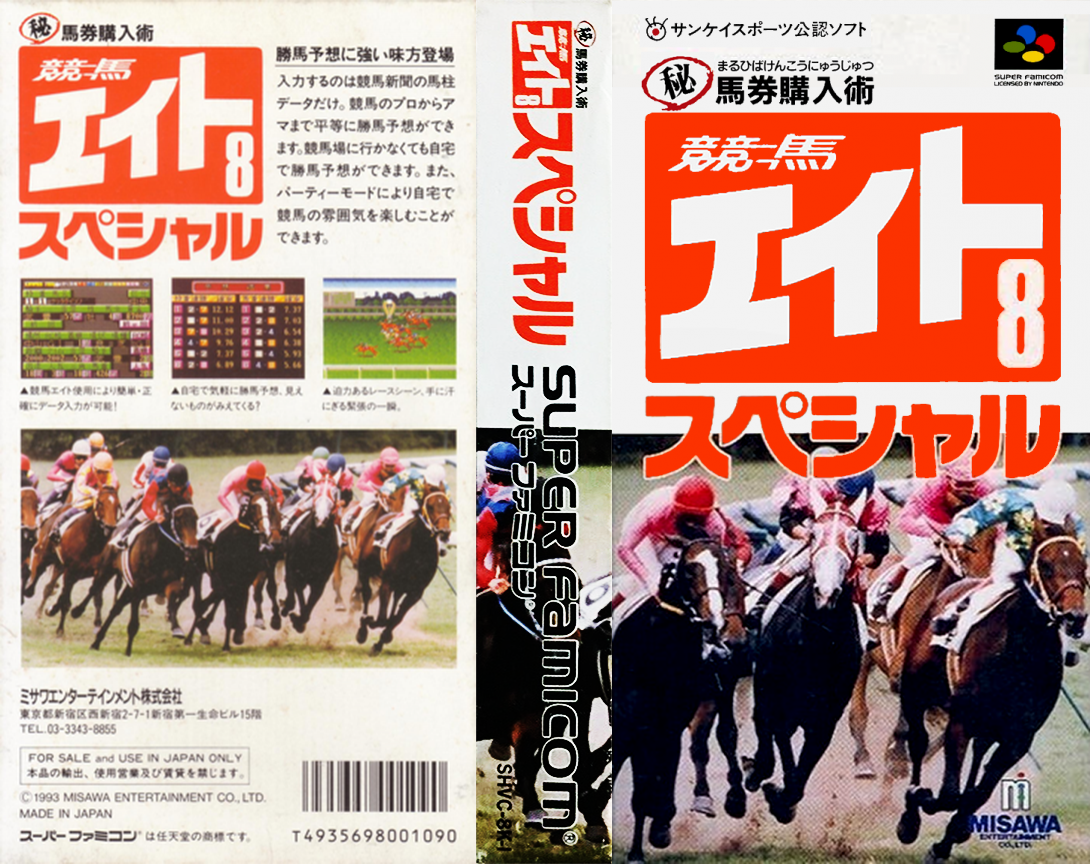 Keiba Eight Special — box-texture (JP)