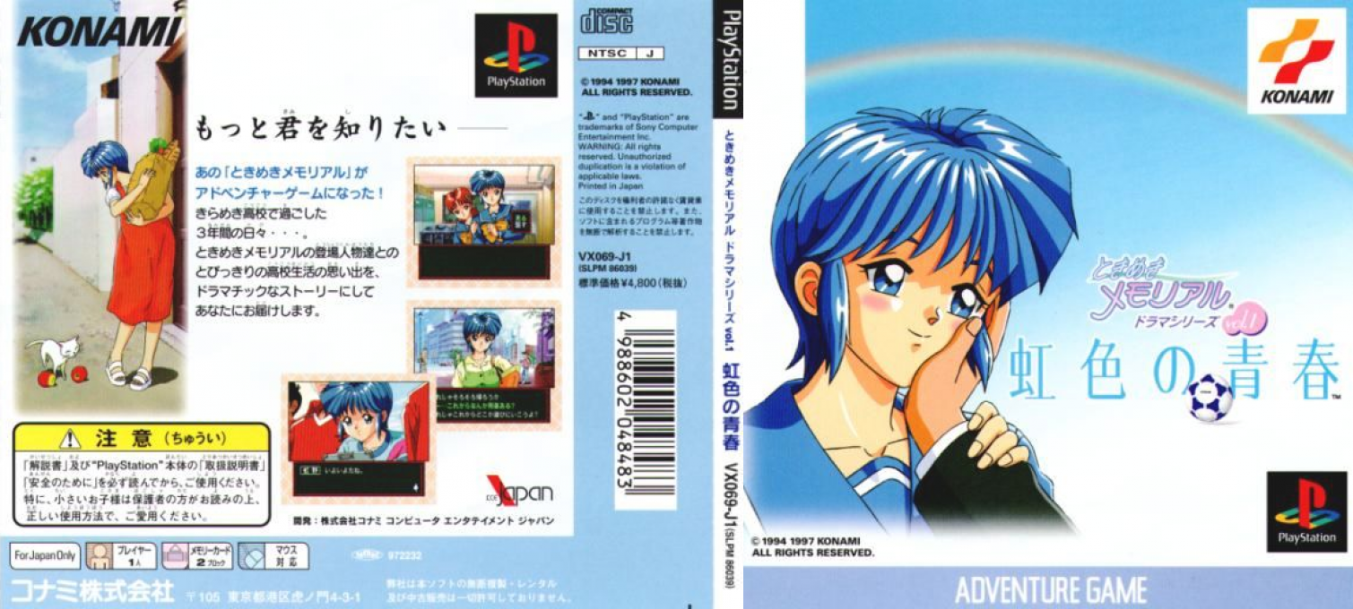 Tokimeki Memorial Drama Series Vol. 1 - Nijiiro No Seishun — box-texture (JP)