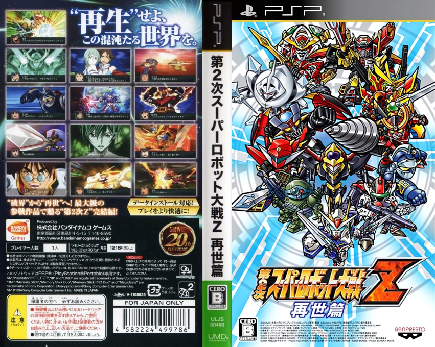 Dai-2-ji Super Robot Taisen Z Saisei-hen — box-texture (JP)