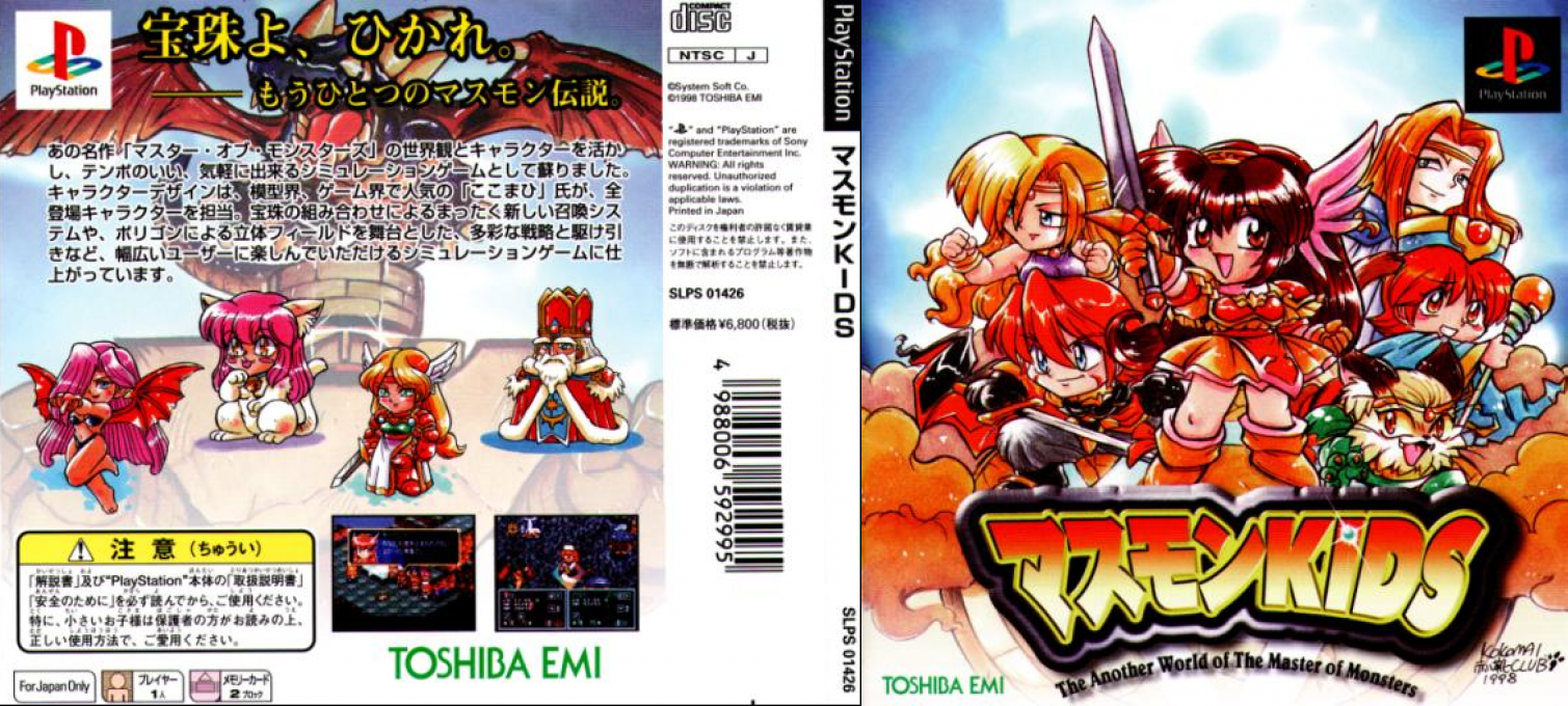 MasMon Kids - The Another World of the Master of Monsters — box-texture (JP)