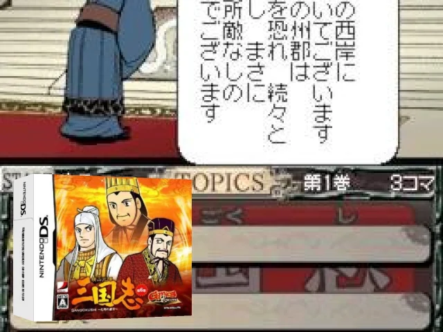 Yokoyama Mitsuteru Sangokushi - Dai-6-kan - Koumei no Yuigon — mixrbv2 (JP)