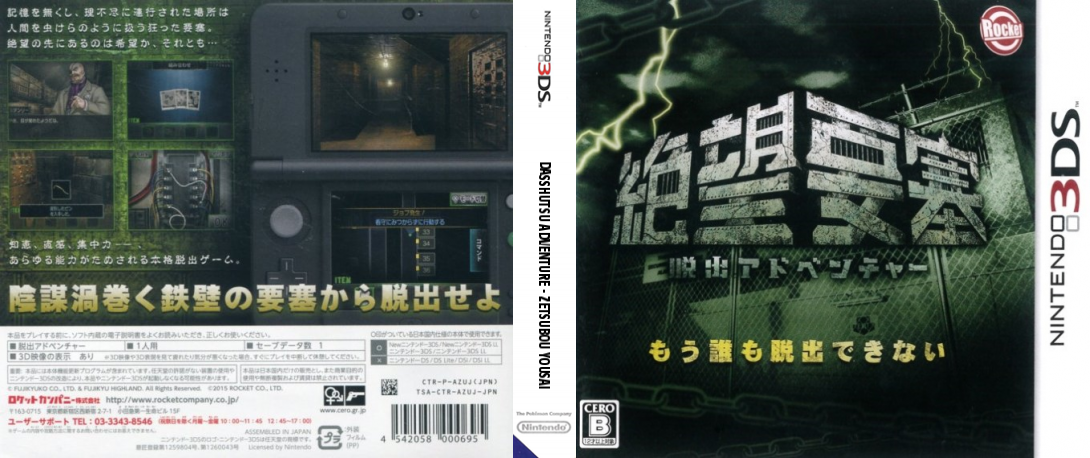 Dasshutsu Adventure - Zetsubou Yousai — box-texture (JP)