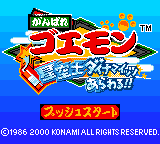 Ganbare Goemon - Seikuushi Dynamites Arawaru!! — sstitle (JP)