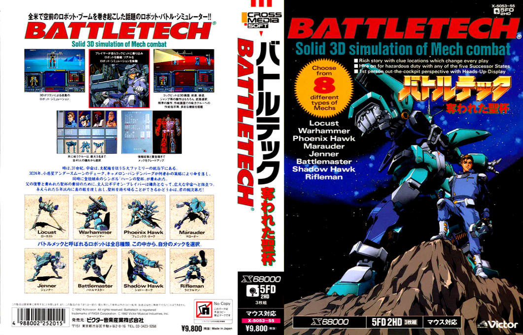 Battletech — box-texture (JP)