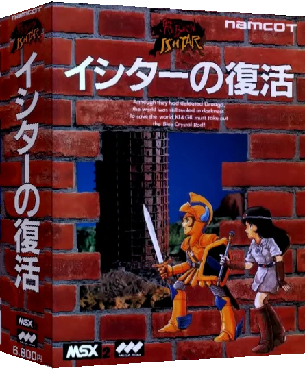 Return of Ishtar, The — box-3D (JP)