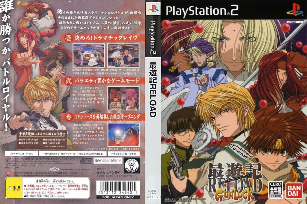 Saiyuuki Reload Gunlock — box-texture (JP)