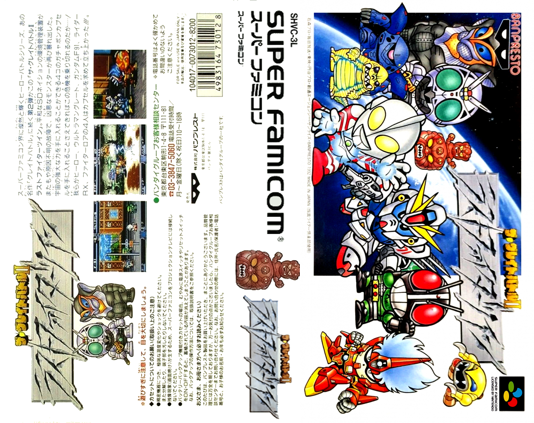 Great Battle 2 - Last Fighter Twin, The — box-texture (JP)