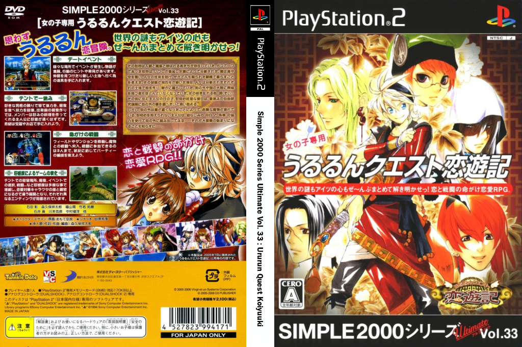 Simple 2000 Series Ultimate Vol. 33 - Ururun Quest Koiyuuki — box-texture (JP)