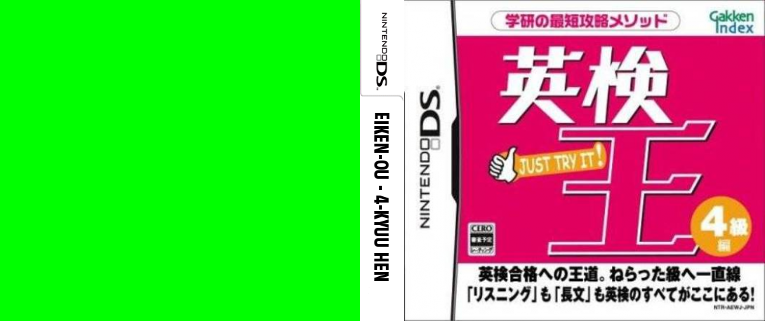 Eiken-ou - 4-kyuu Hen — box-texture (JP)
