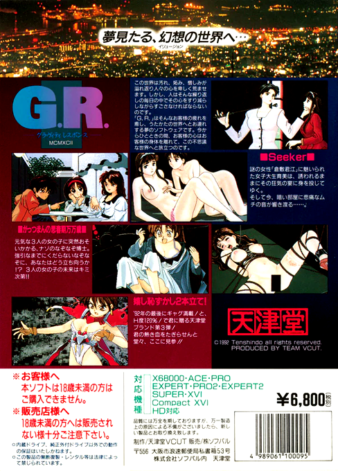 G.r. Gravity Responce — box-2D-back (JP)