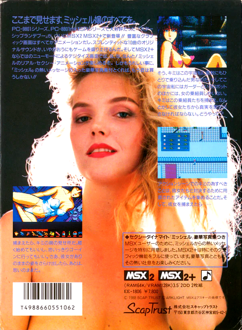 Starship Rendezvous — box-2D-back (JP)