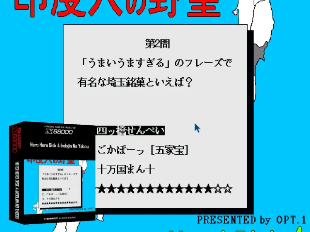 Hero Hero Disk 4 Indojin No Yabou — mixrbv2 (SS)