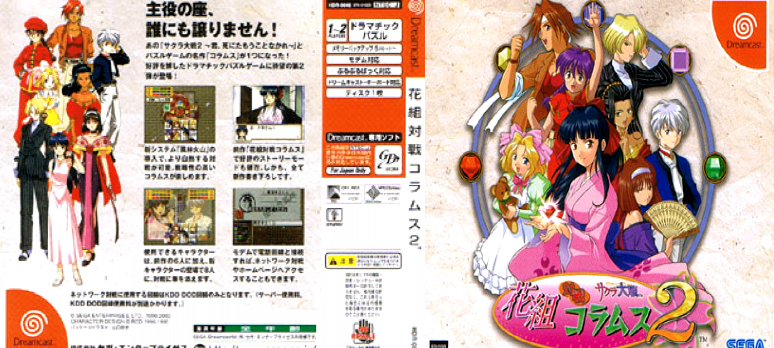 Hanagumi Taisen Columns 2 — box-texture (JP)