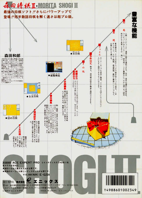 Morita Shougi 2 — box-2D-back (JP)