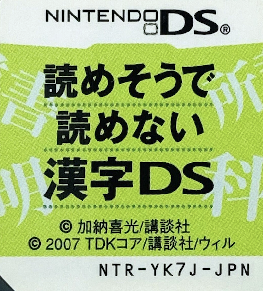 Yomesou de Yomenai Kanji DS — support-texture (JP)