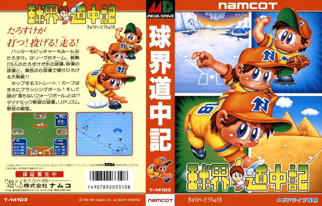 Kyuukai Douchuuki — box-texture (JP)