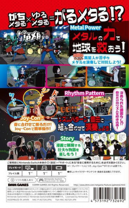 Gal Metal — box-2D-back (JP)