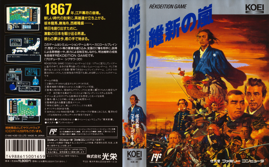 Ishin No Arashi — box-texture (JP)