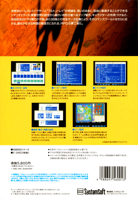 Bretonne Lais Scenario Data — box-2D-back (JP)