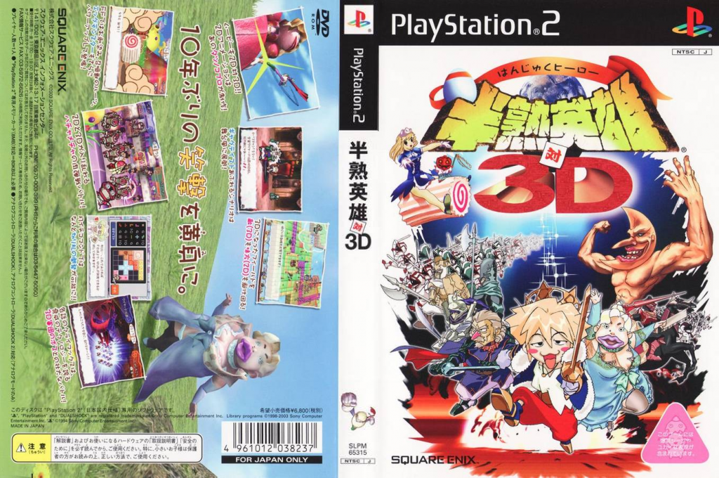 Hanjuku Eiyuu Tai 3d — box-texture (JP)