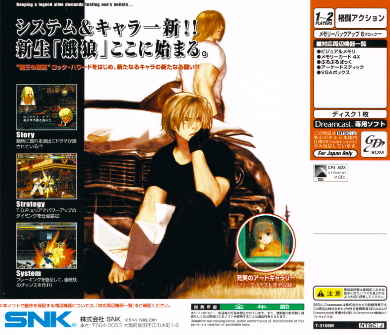 Garou - Mark of the Wolves — box-2D-back (JP)