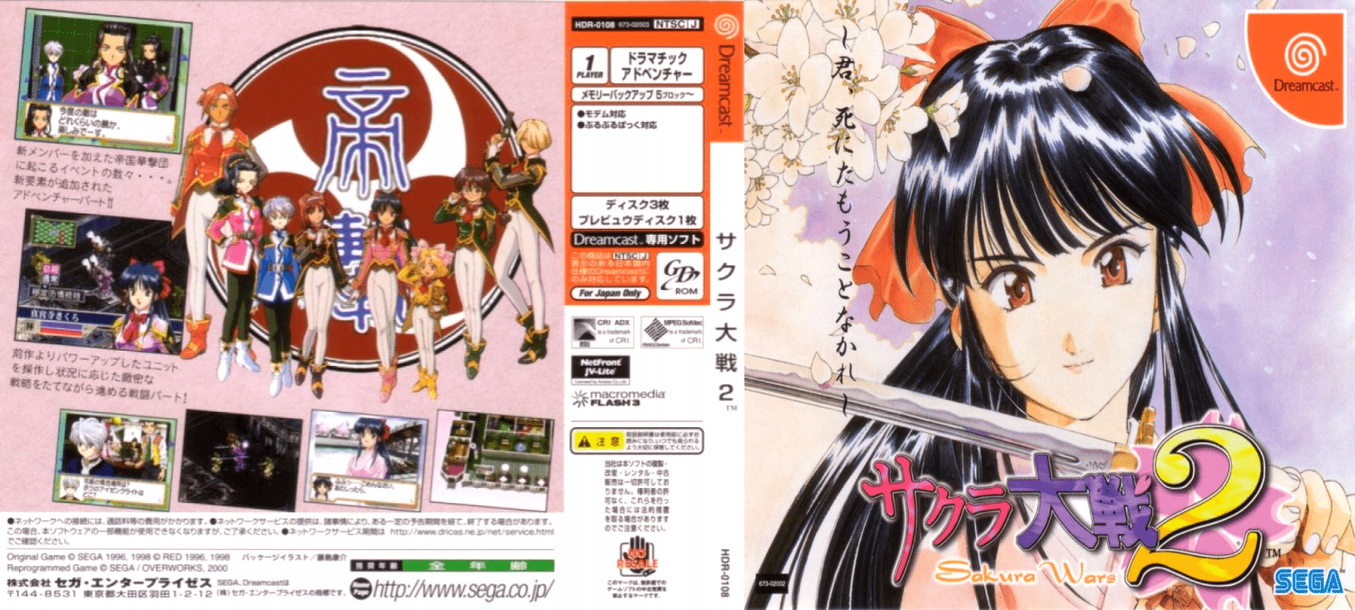Sakura Taisen 2 - Kimi, Shinitamou Koto Nakare — box-texture (JP)