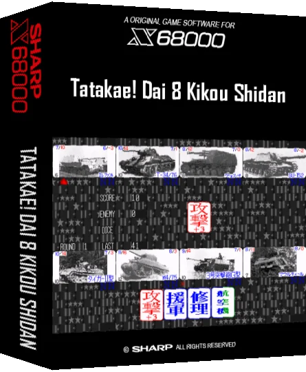 Tatakae! Dai 8 Kikou Shidan — box-3D (SS)