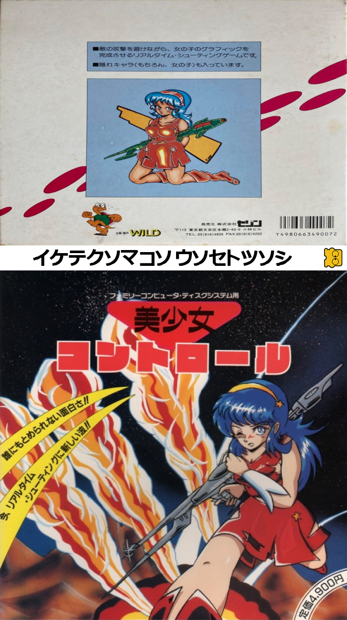 Bishoujo Control — box-texture (JP)