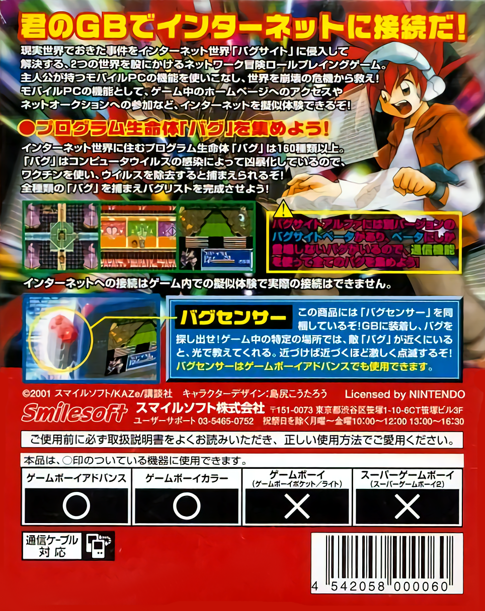 Network Boukenki Bugsite - Alpha Version — box-2D-back (JP)