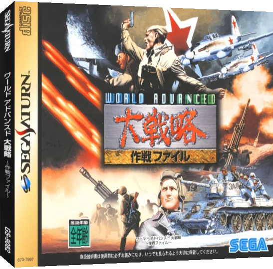 World Advanced Daisenryaku - Sakusen File — box-3D (JP)