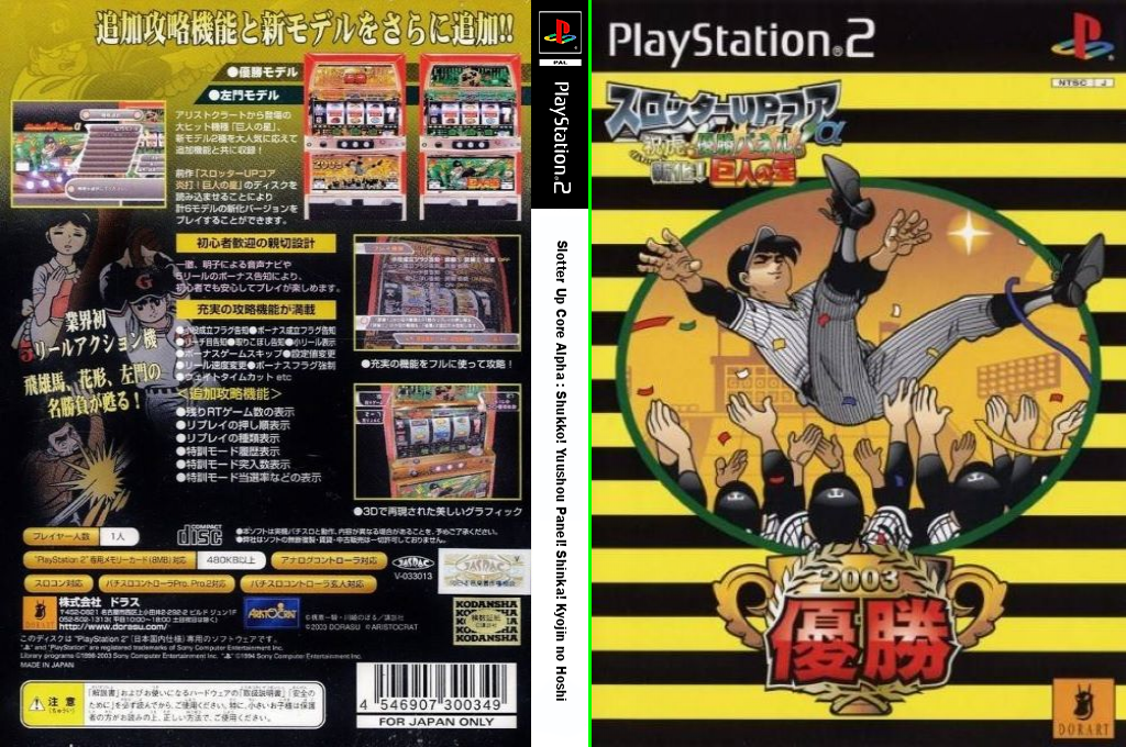 Slotter Up Core Alpha - Shukko! Yuushou Panel! Shinka! Kyojin No Hoshi — box-texture (JP)