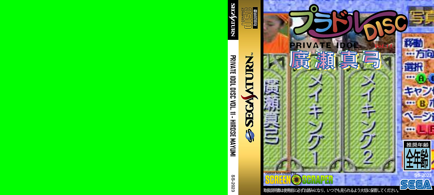 Private Idol Disc Vol. 11 - Hirose Mayumi — box-texture (SS)