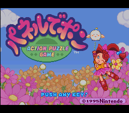 Panel de Pon : BS Ban — sstitle (JP)