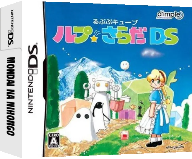 Mondai na Nihongo — box-3D (JP)