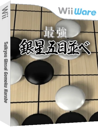 Saikyou Ginsei Gomoku Narabe — box-3D (JP)