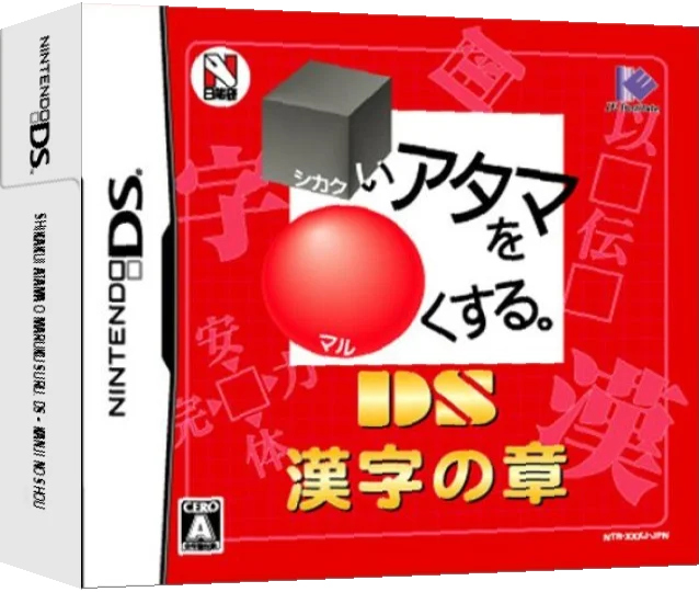 Shikakui Atama o Maruku Suru. DS - Kanji no Shou — box-3D (JP)
