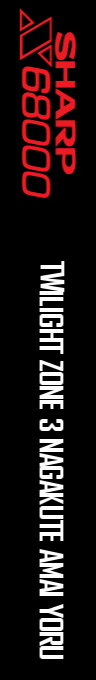 Twilight Zone 3 Nagakute Amai Yoru — box-2D-side (JP)