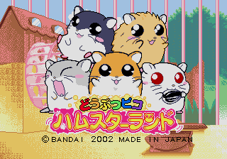 Doubutsu Pico - Hamster Land — sstitle (JP)