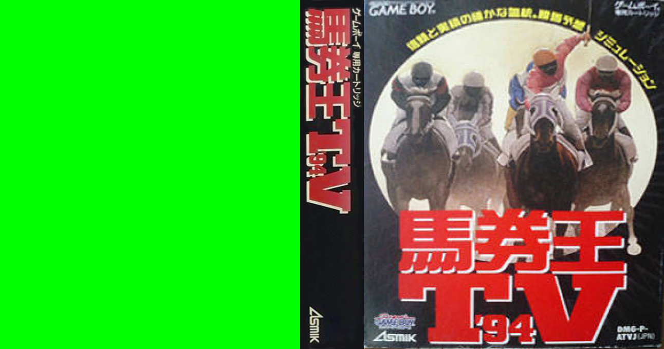 Bakenou Tv '94 — box-texture (JP)