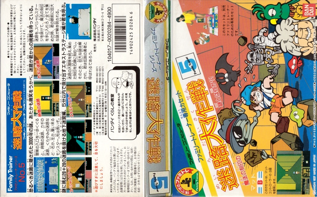 Family Trainer 5 - Meiro Daisakusen — box-texture (JP)