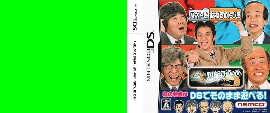 Haneru no Tobira DS - Tanshuku Tetsudou no Yoru — box-texture (JP)