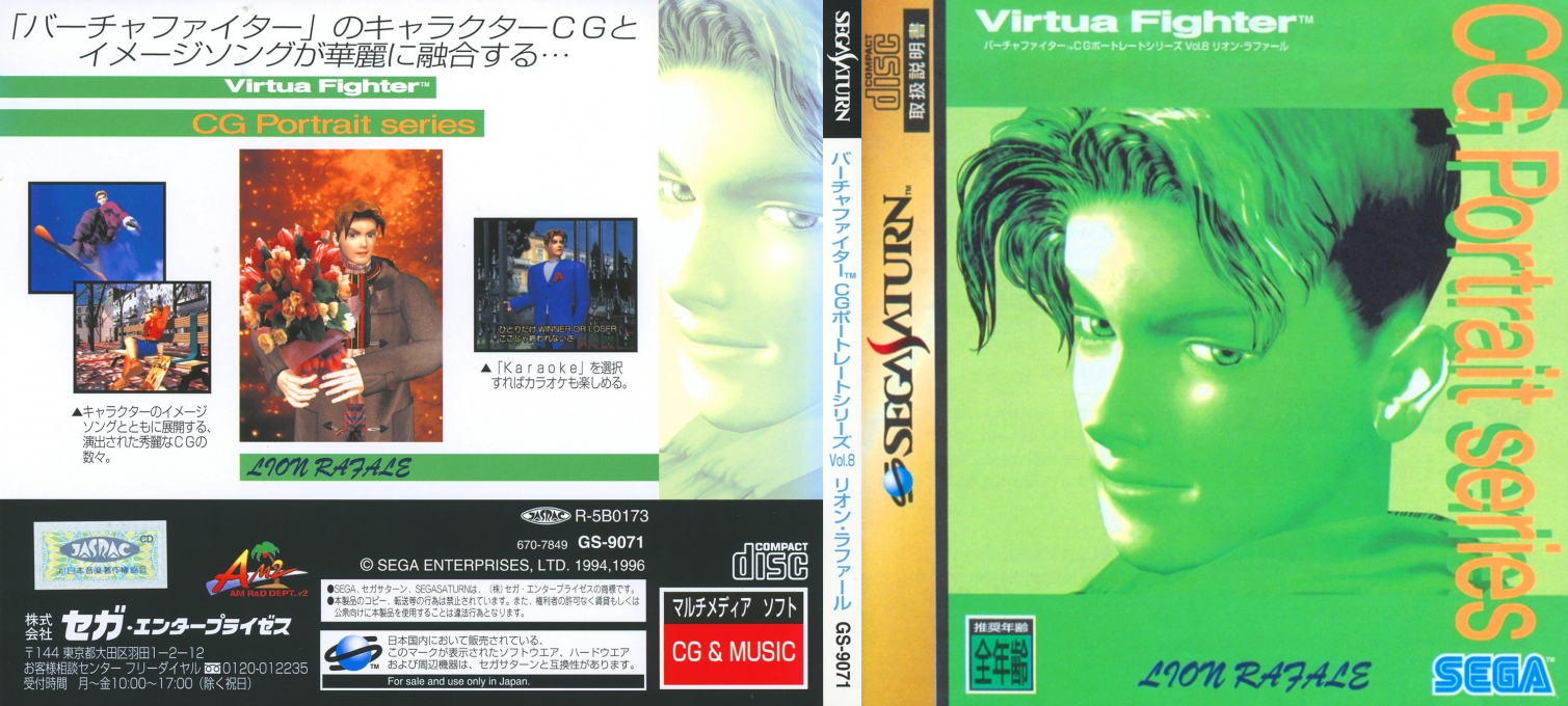 Virtua Fighter Cg Portrait Series Vol. 8 - Lion Rafale — box-texture (JP)