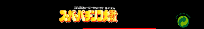 Super Pachinko Taisen — box-2D-side (SS)