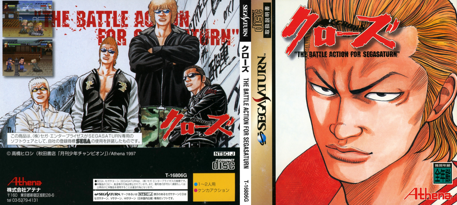 Crows - The Battle Action for SegaSaturn — box-texture (JP)