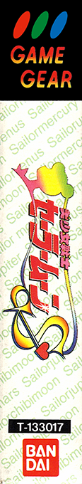 Bishoujo Senshi Sailor Moon S — box-2D-side (JP)