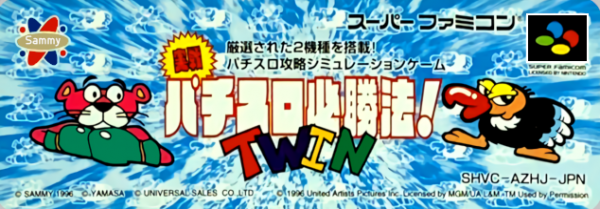 Jissen Pachi-Slot Hisshouhou! Twin — support-texture (JP)