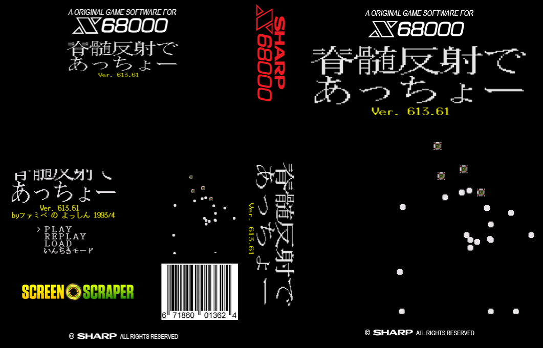 Sekizui Hansha De Acchoo — box-texture (SS)