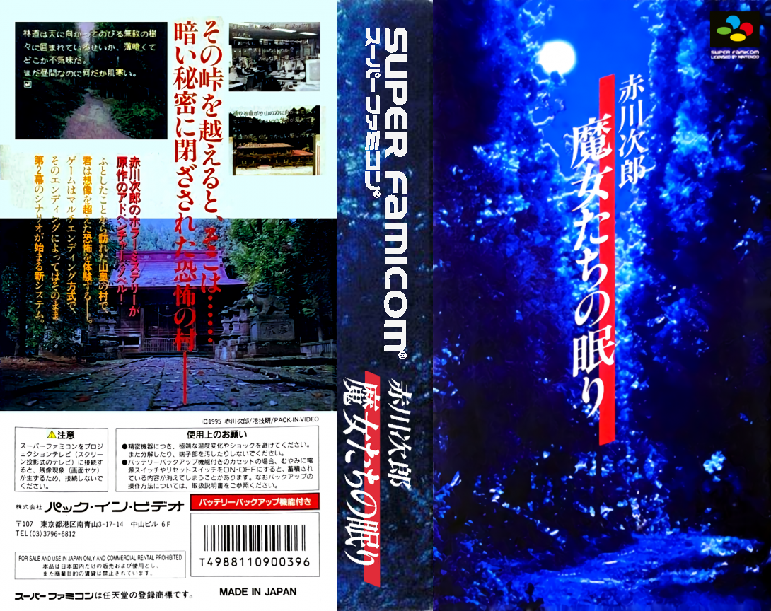 Akagawa Jirou Majo-tachi No Nemuri — box-texture (JP)