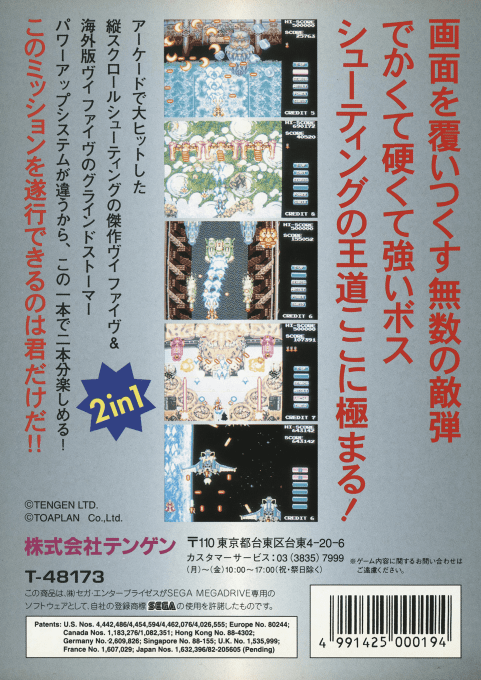 Grind Stormer — box-2D-back (JP)