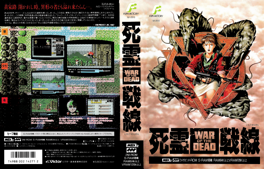 Shiryou Sensen. War Of The Dead — box-texture (JP)